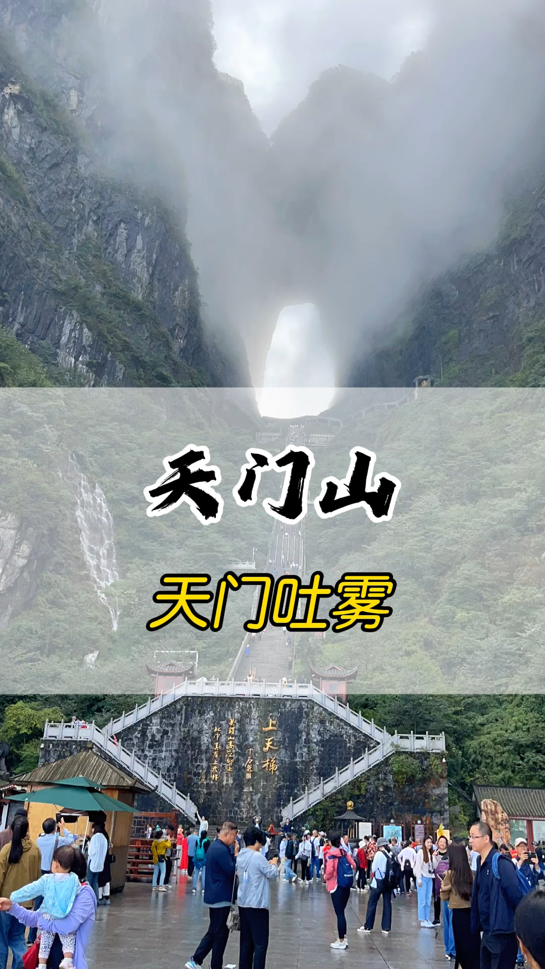 湖南张家界现天门吐雾景观湖南张家界现天门吐雾景观，自然奇观的神秘魅力