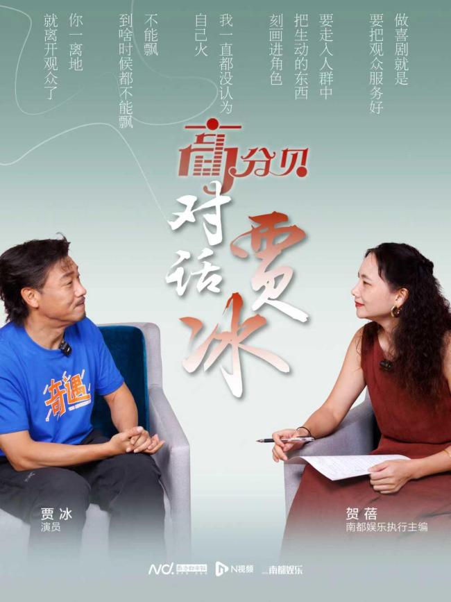 贾冰：我就是一个普通喜剧演员贾冰，我就是一个普通喜剧演员